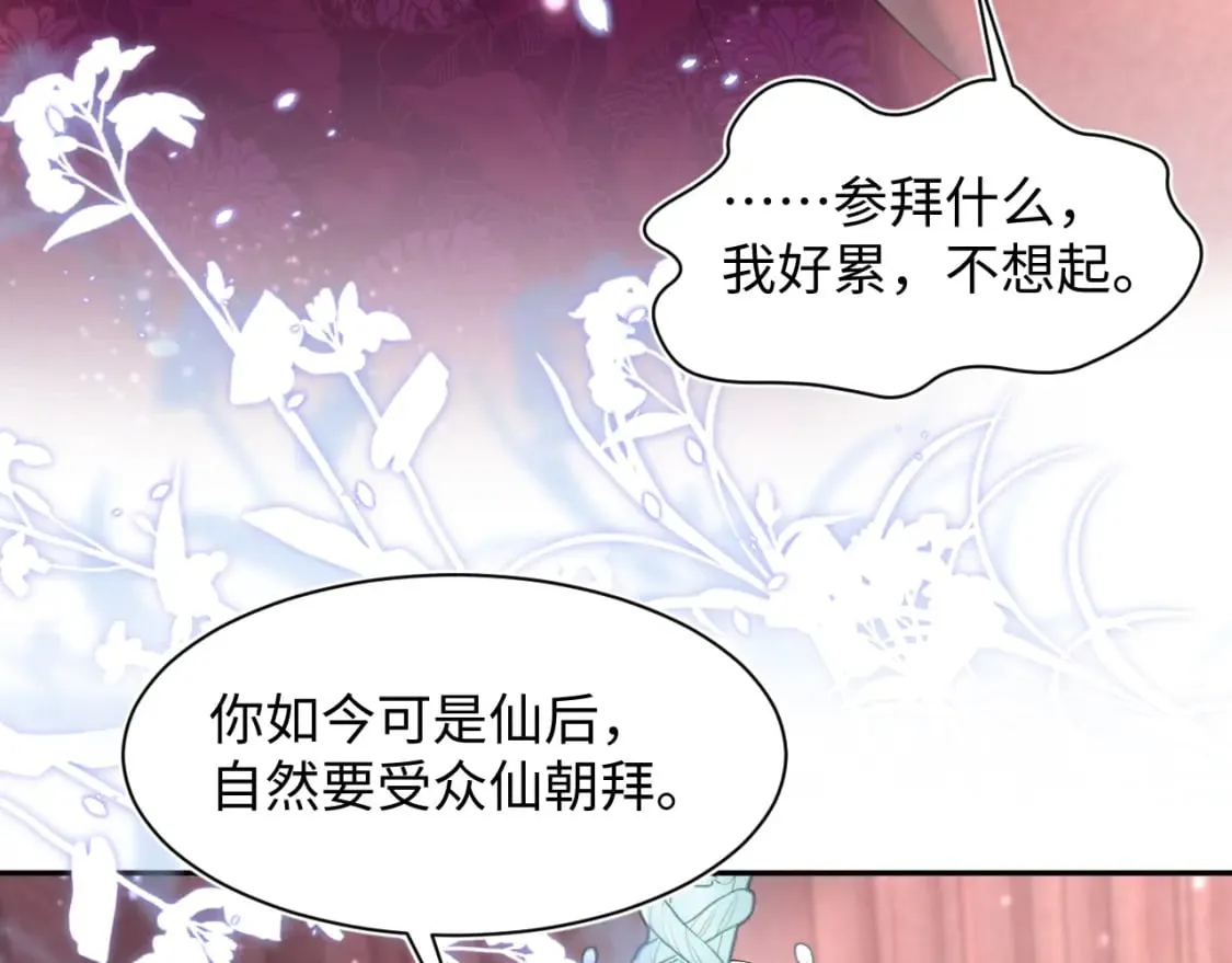 第192话 仙帝与仙后 第71页