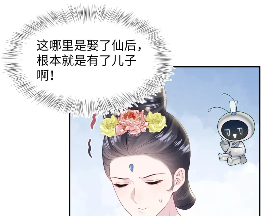 第192话 仙帝与仙后 第81页