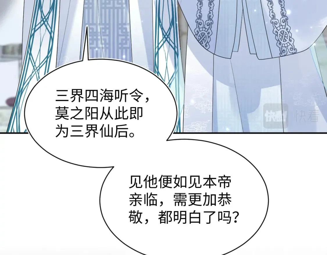 第192话 仙帝与仙后 第92页