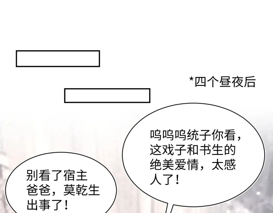 第192话 仙帝与仙后 第97页
