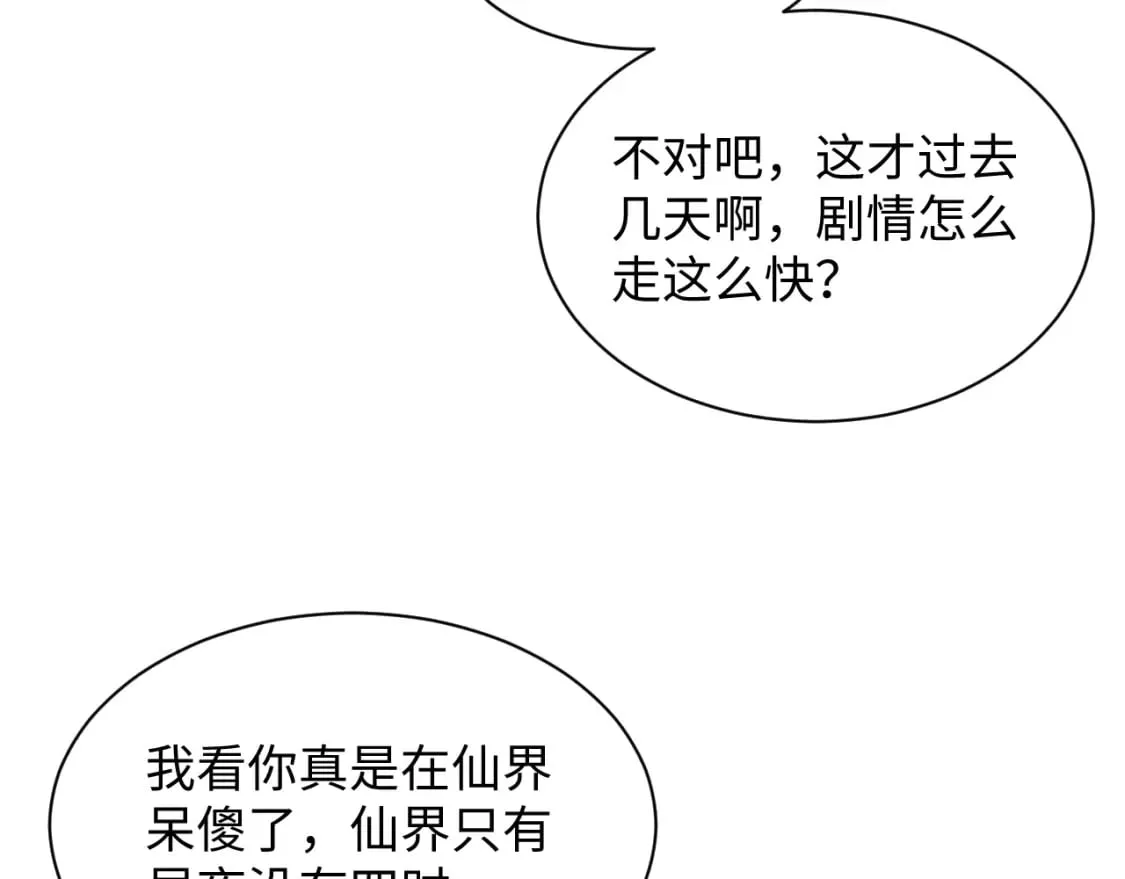 第192话 仙帝与仙后 第101页