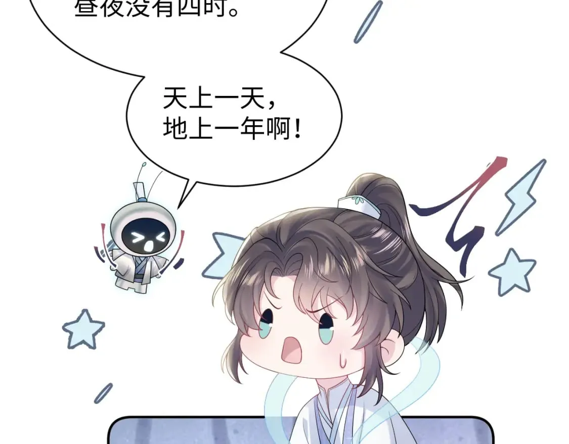 第192话 仙帝与仙后 第102页