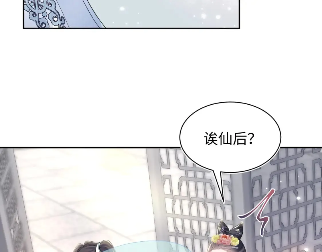 第192话 仙帝与仙后 第105页