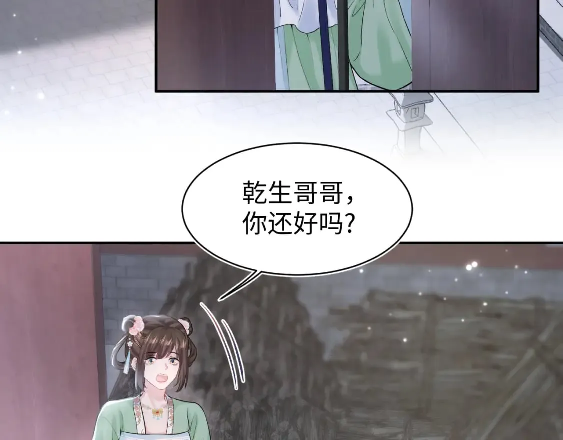 第193话 解救莫乾生 第7页