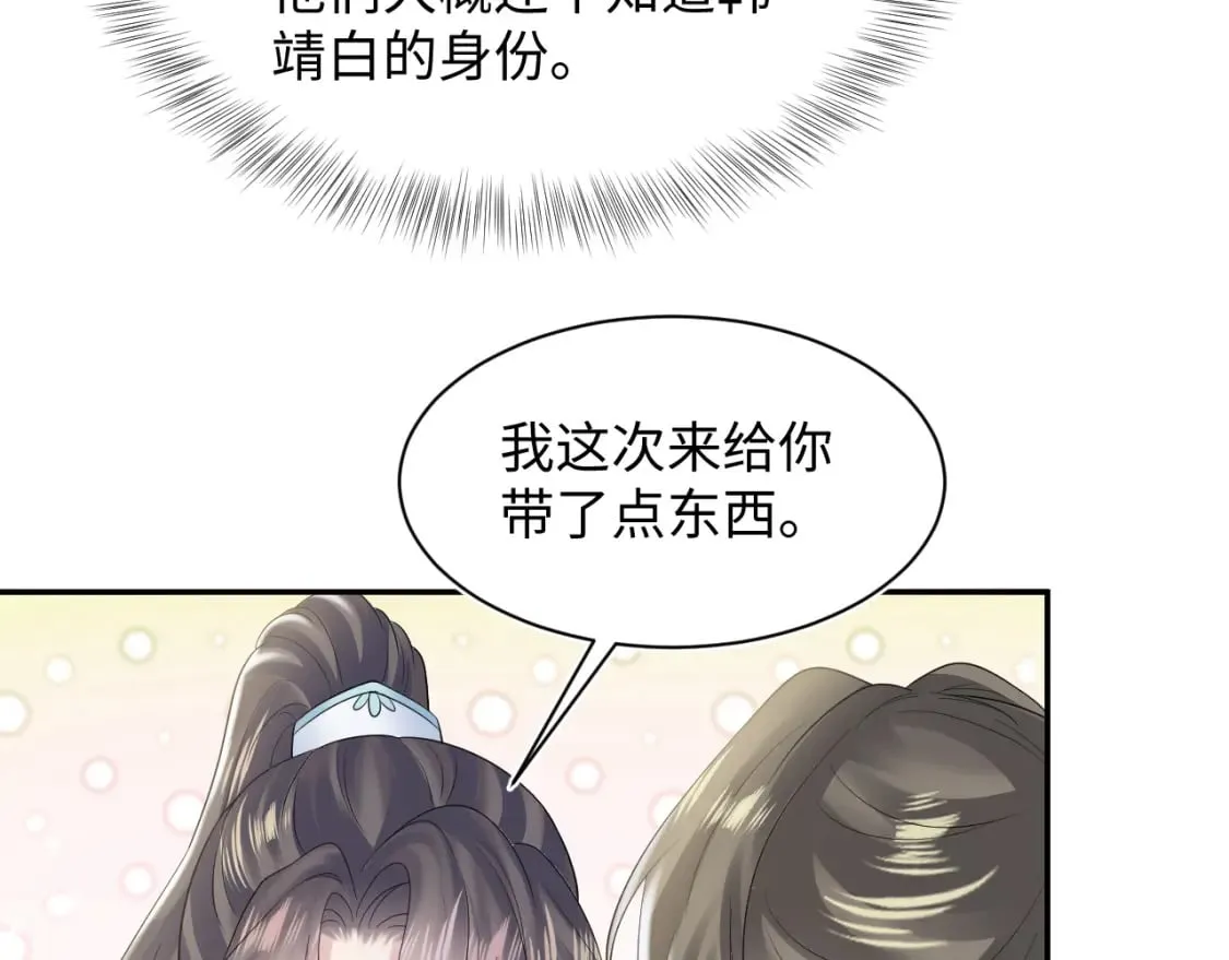 第193话 解救莫乾生 第30页