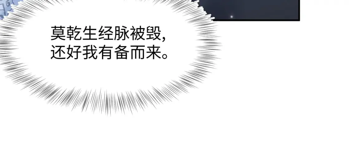 第193话 解救莫乾生 第32页