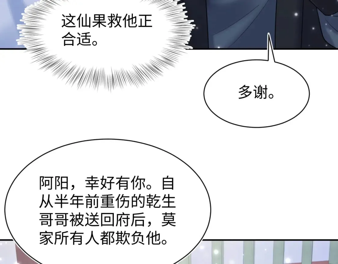 第193话 解救莫乾生 第35页