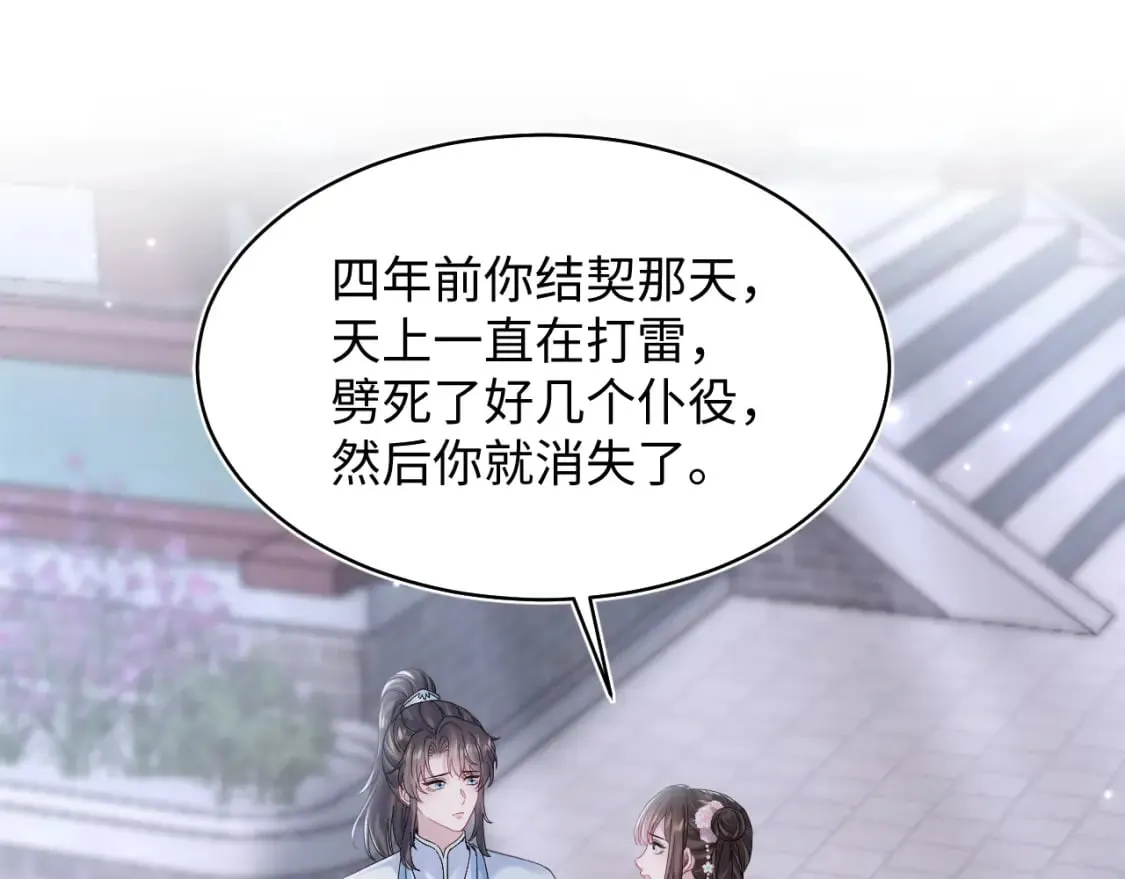 第193话 解救莫乾生 第46页