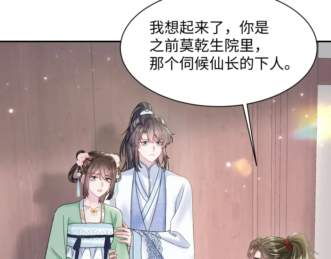 第193话 解救莫乾生 第64页