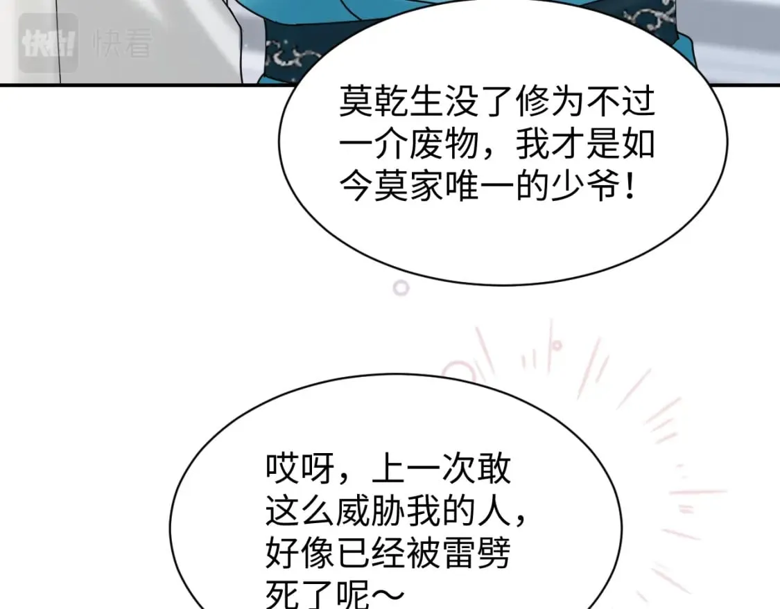 第193话 解救莫乾生 第73页