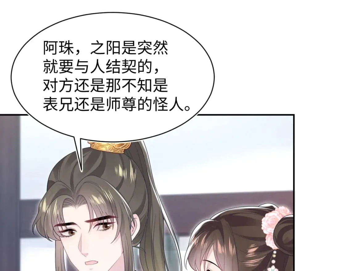 第191话 结为道侣 第19页