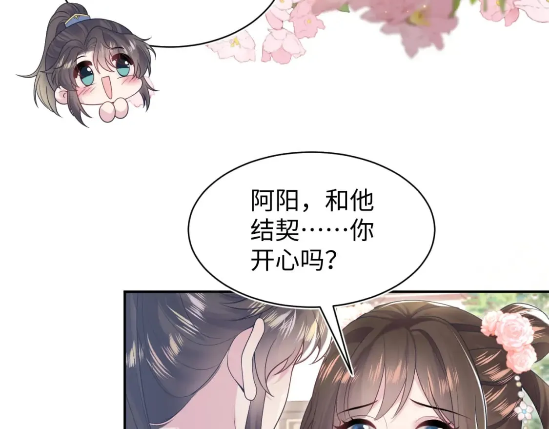 第191话 结为道侣 第36页