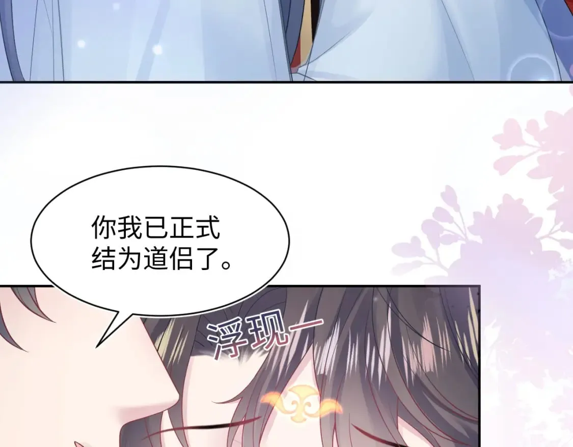 第191话 结为道侣 第99页