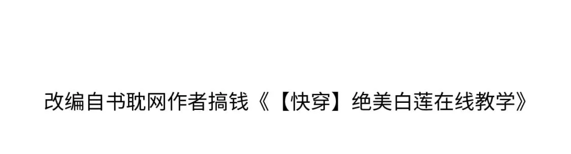 第195话 师徒下凡救“男主” 第4页