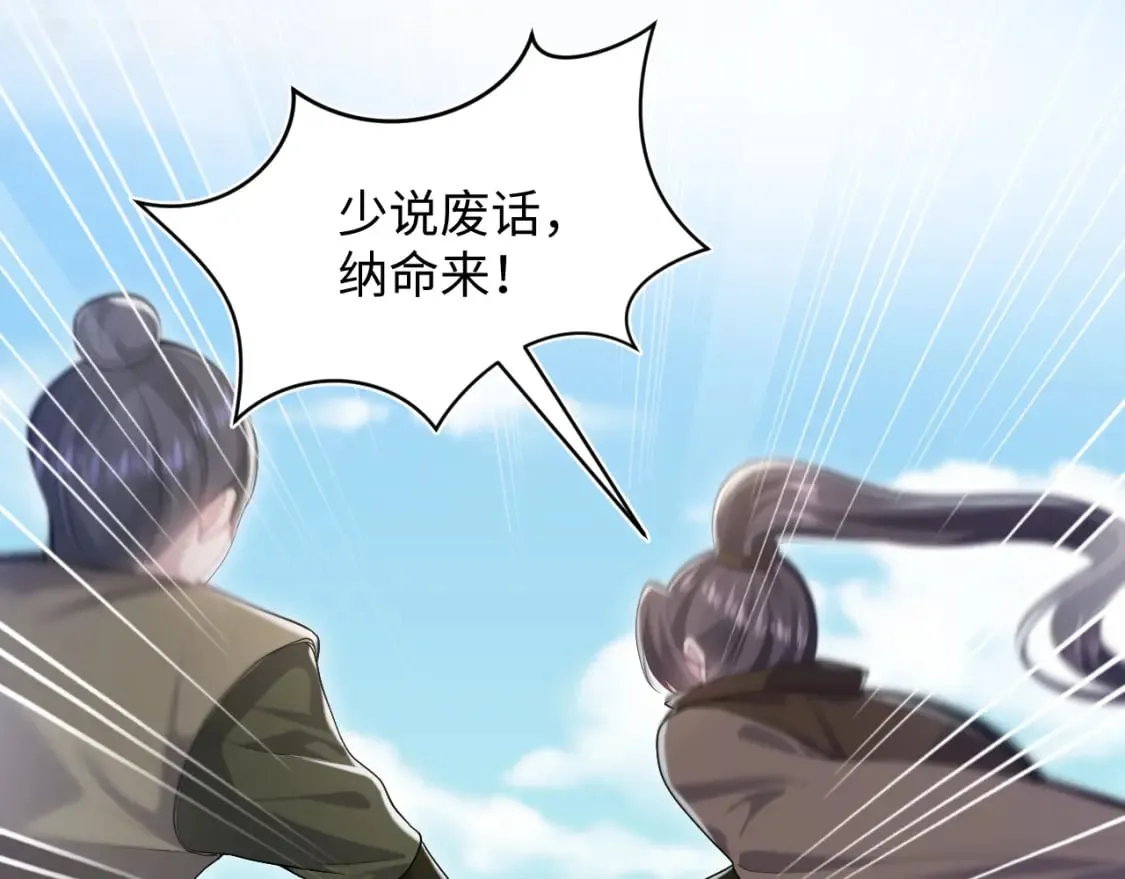 第195话 师徒下凡救“男主” 第14页