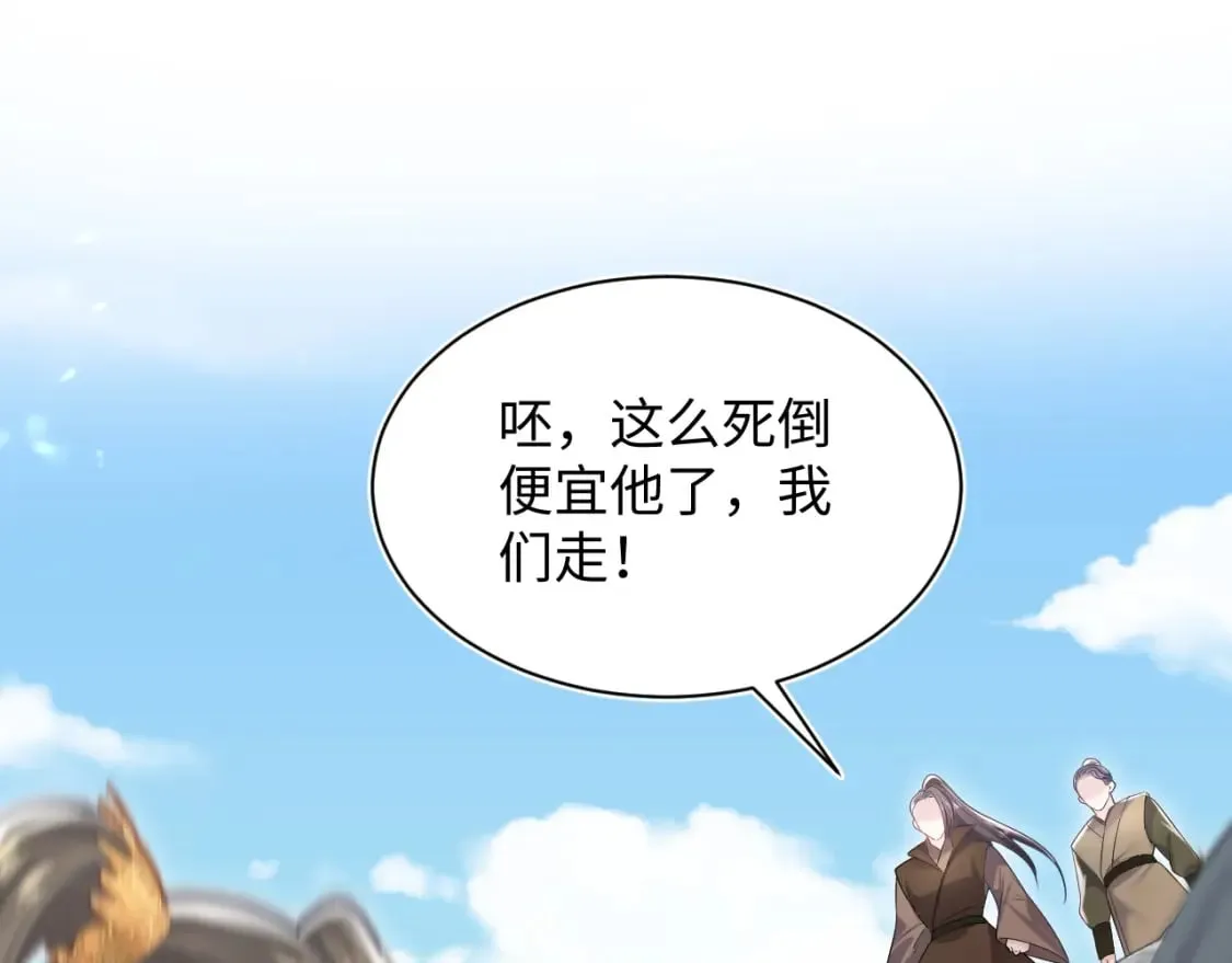 第195话 师徒下凡救“男主” 第20页