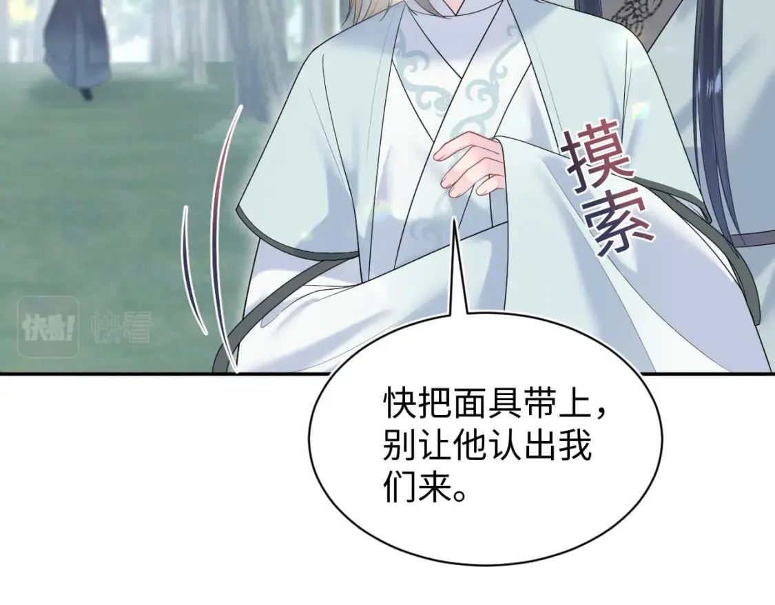 第195话 师徒下凡救“男主” 第33页
