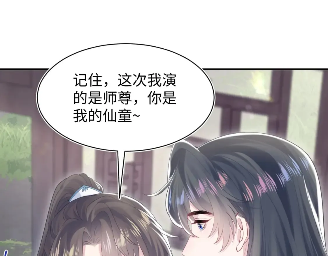 第195话 师徒下凡救“男主” 第35页