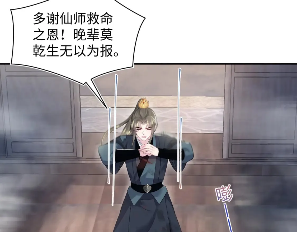 第195话 师徒下凡救“男主” 第42页