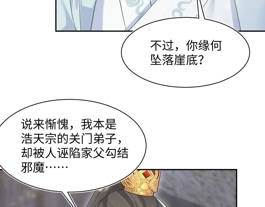 第195话 师徒下凡救“男主” 第46页