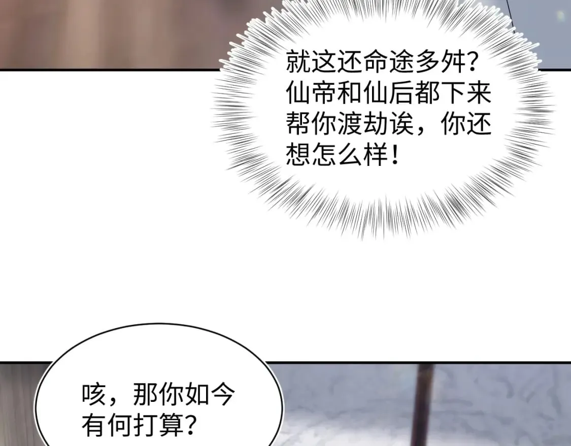 第195话 师徒下凡救“男主” 第52页