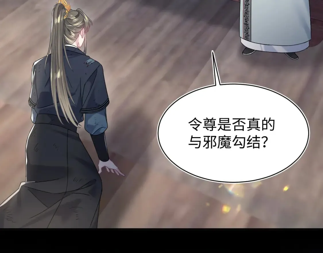 第195话 师徒下凡救“男主” 第54页