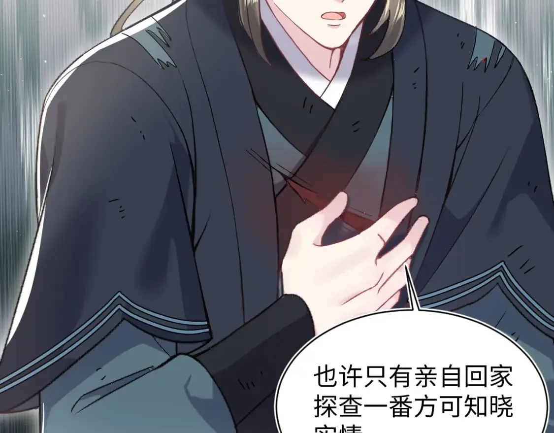 第195话 师徒下凡救“男主” 第57页