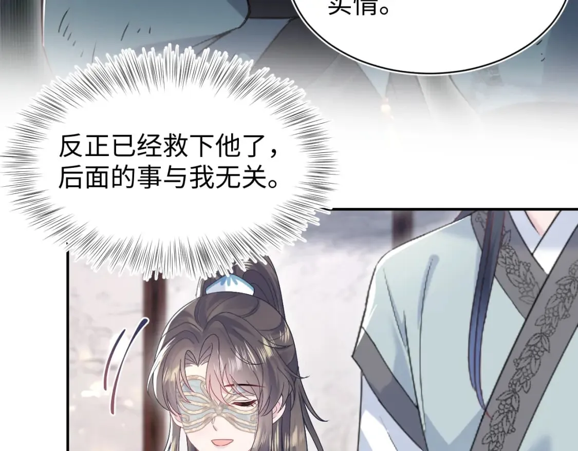 第195话 师徒下凡救“男主” 第58页