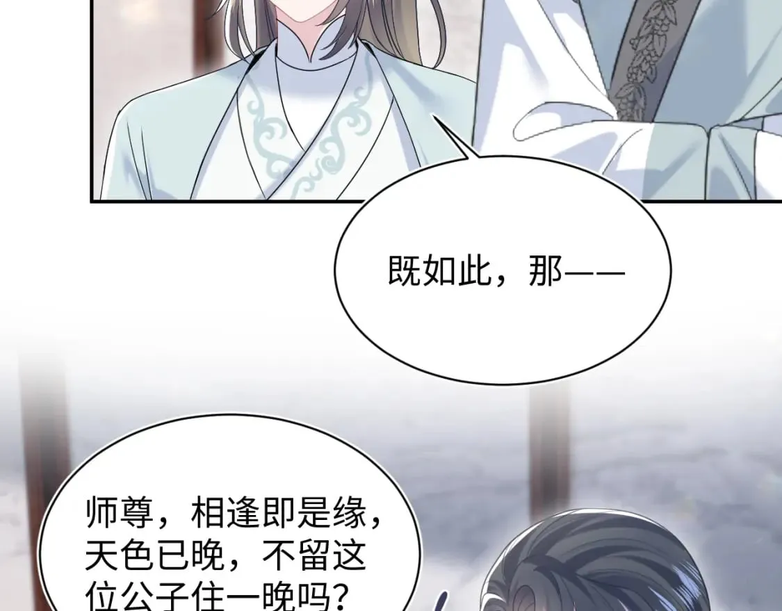 第195话 师徒下凡救“男主” 第59页