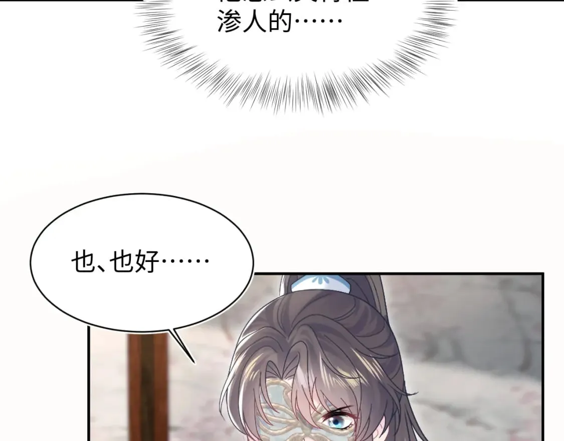 第195话 师徒下凡救“男主” 第66页