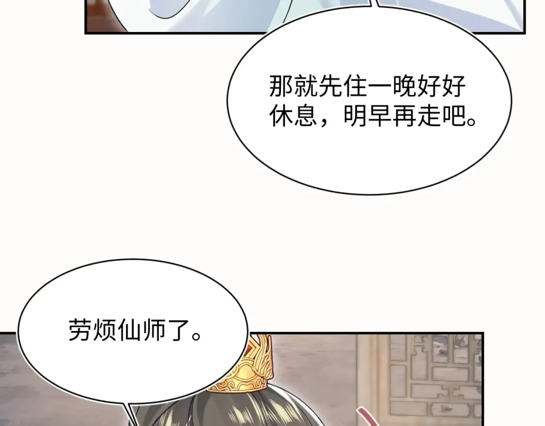 第195话 师徒下凡救“男主” 第68页