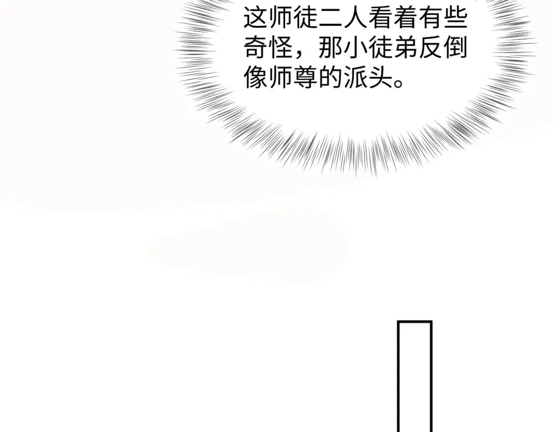 第195话 师徒下凡救“男主” 第70页