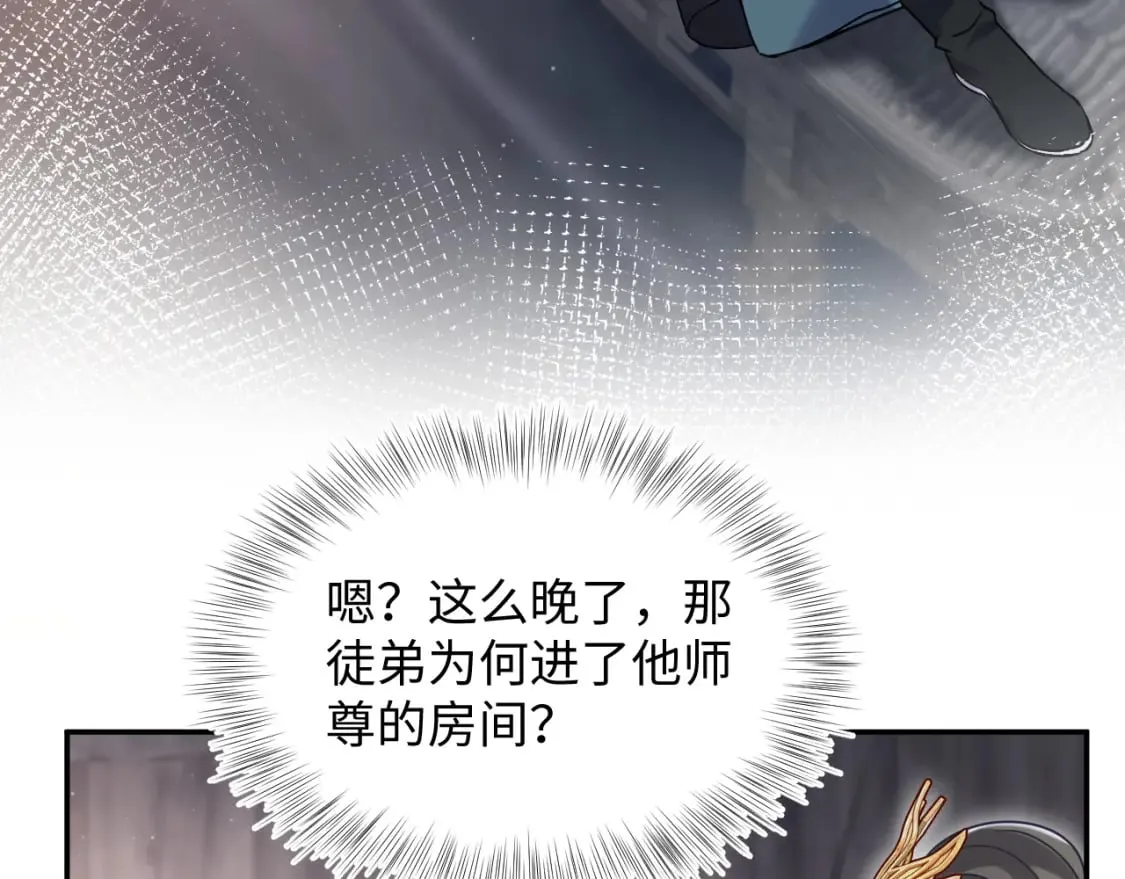 第195话 师徒下凡救“男主” 第74页