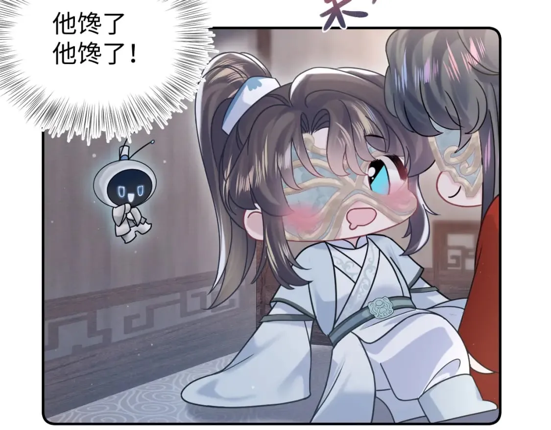 第195话 师徒下凡救“男主” 第86页