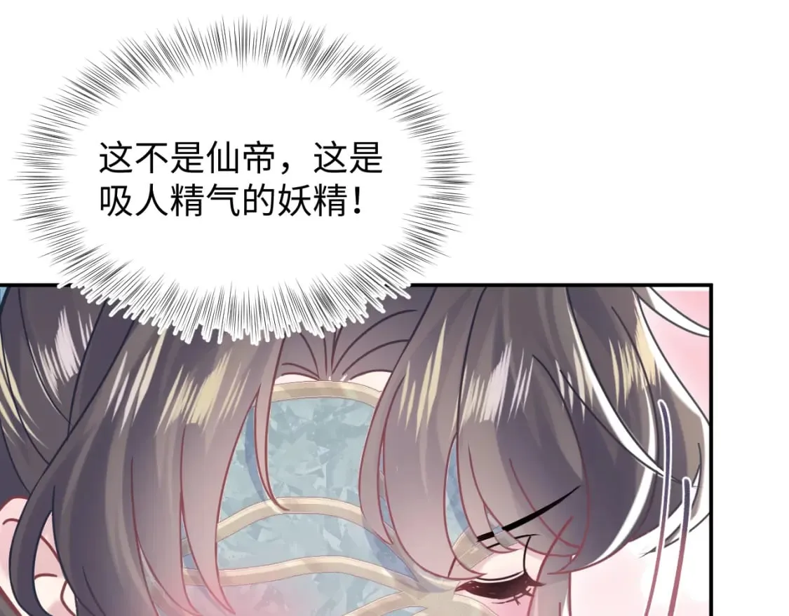 第195话 师徒下凡救“男主” 第87页