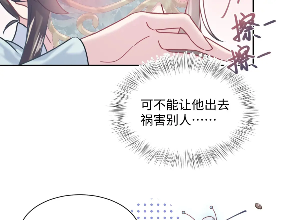 第195话 师徒下凡救“男主” 第88页