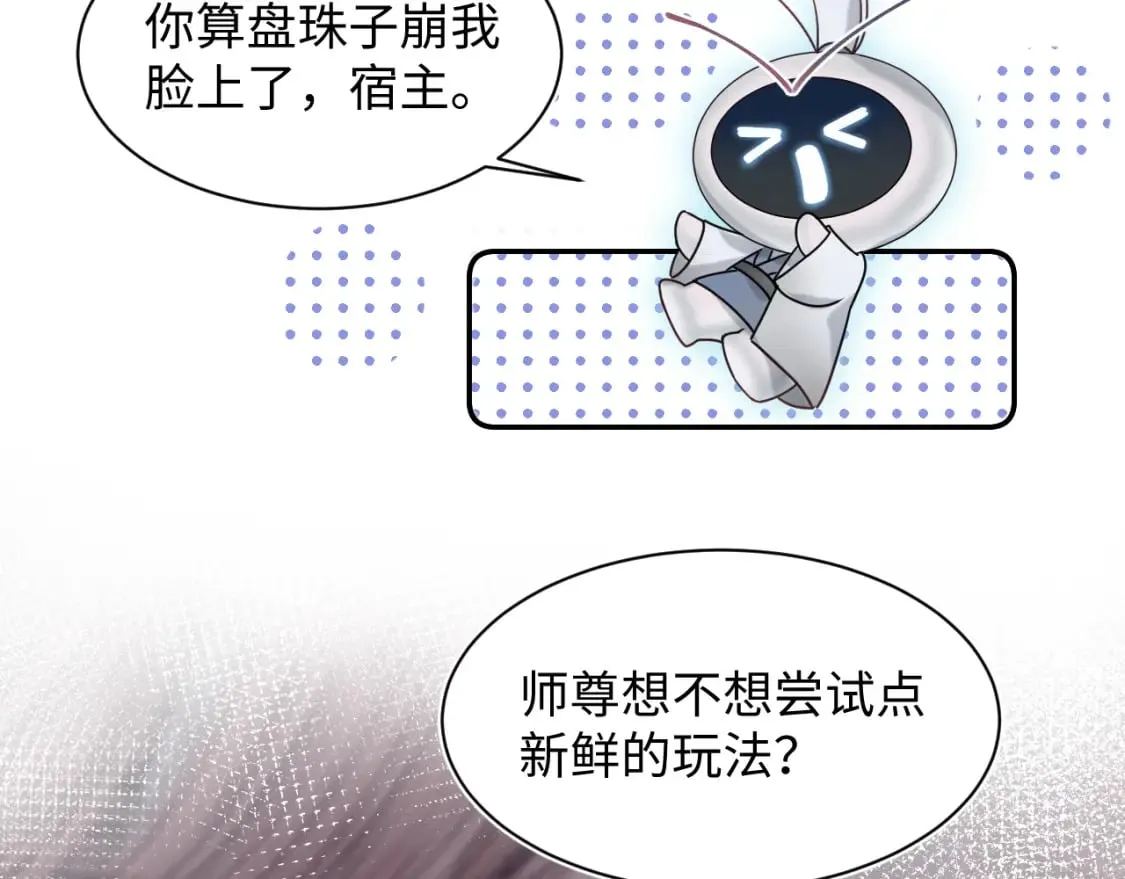 第195话 师徒下凡救“男主” 第89页