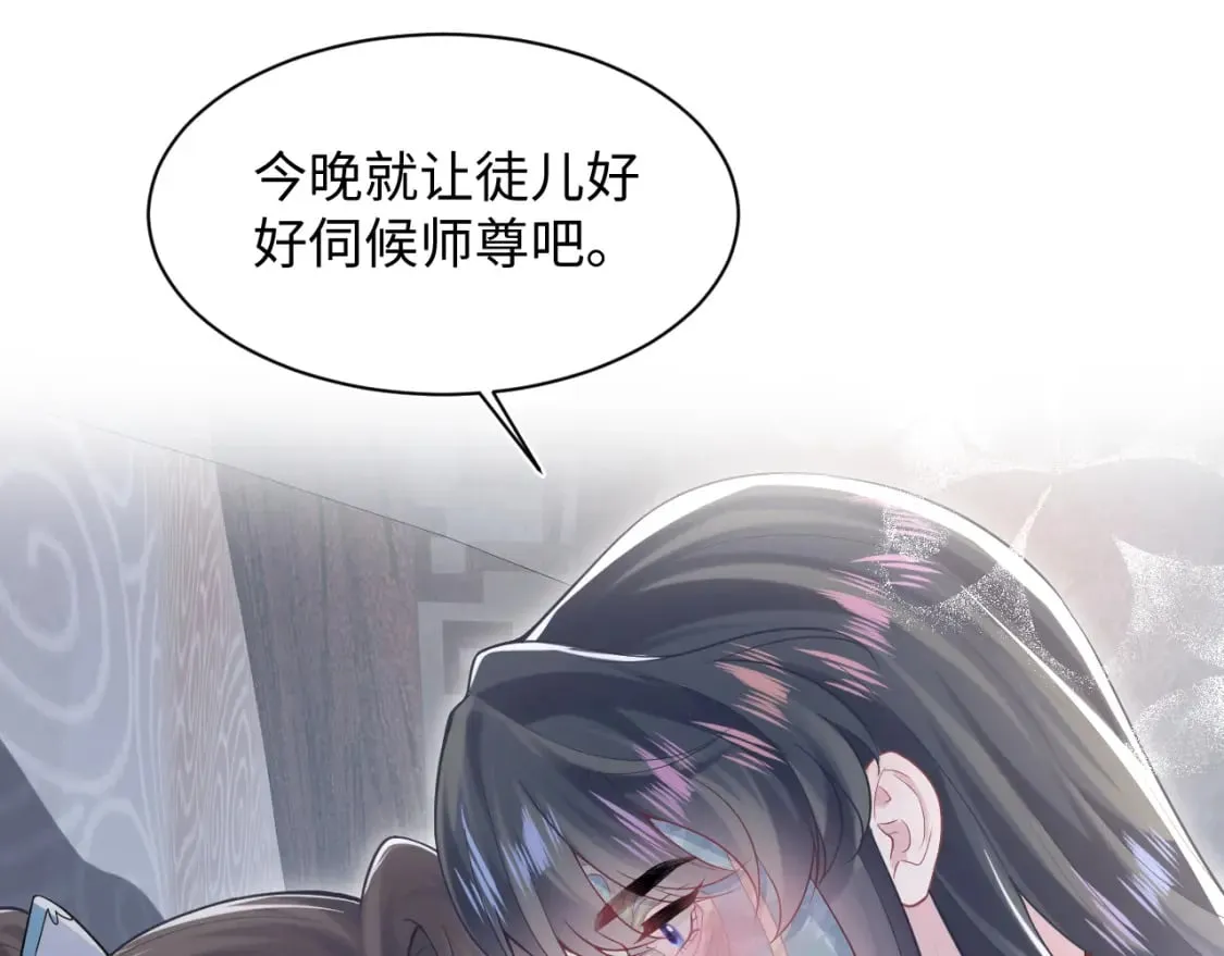 第195话 师徒下凡救“男主” 第94页