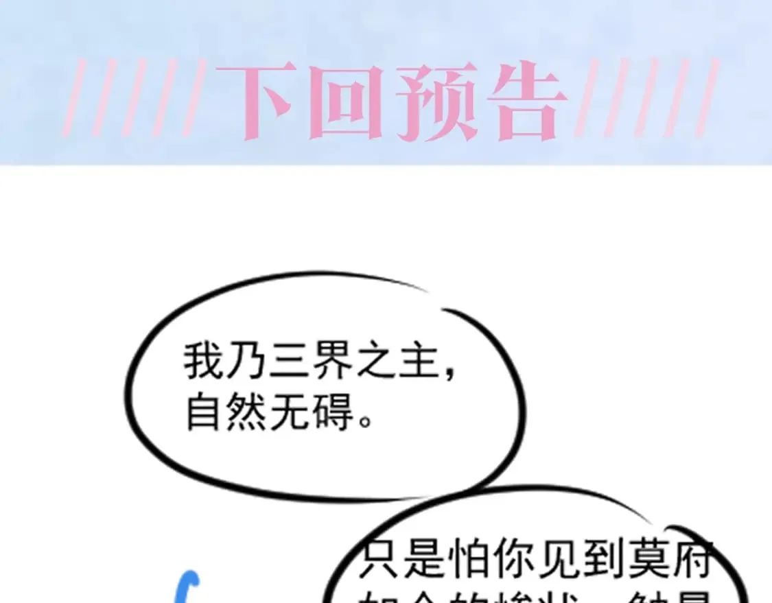 第195话 师徒下凡救“男主” 第109页