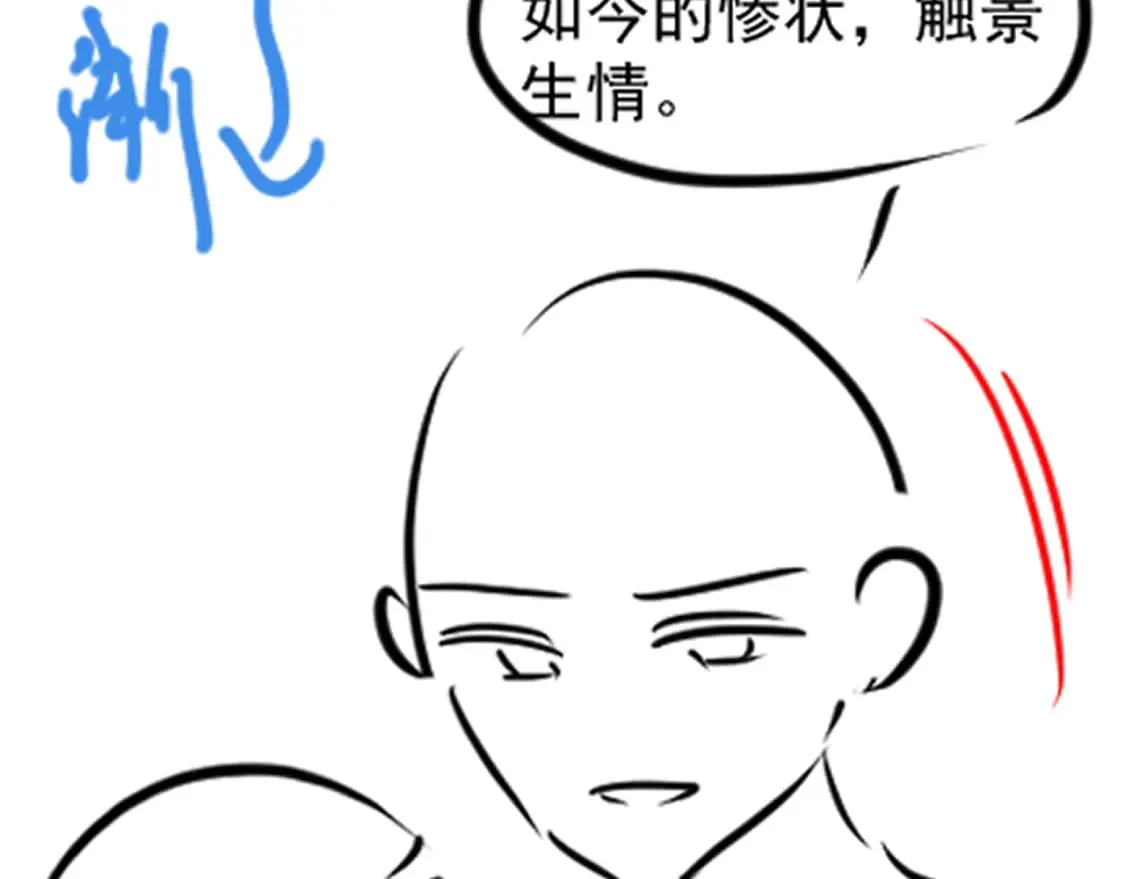 第195话 师徒下凡救“男主” 第110页