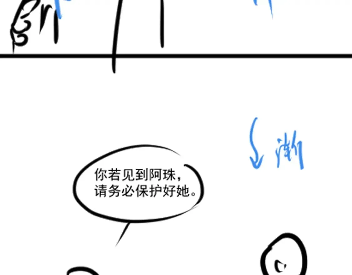 第195话 师徒下凡救“男主” 第114页