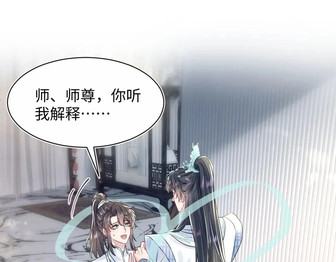 第194话 师尊的惩罚 第5页
