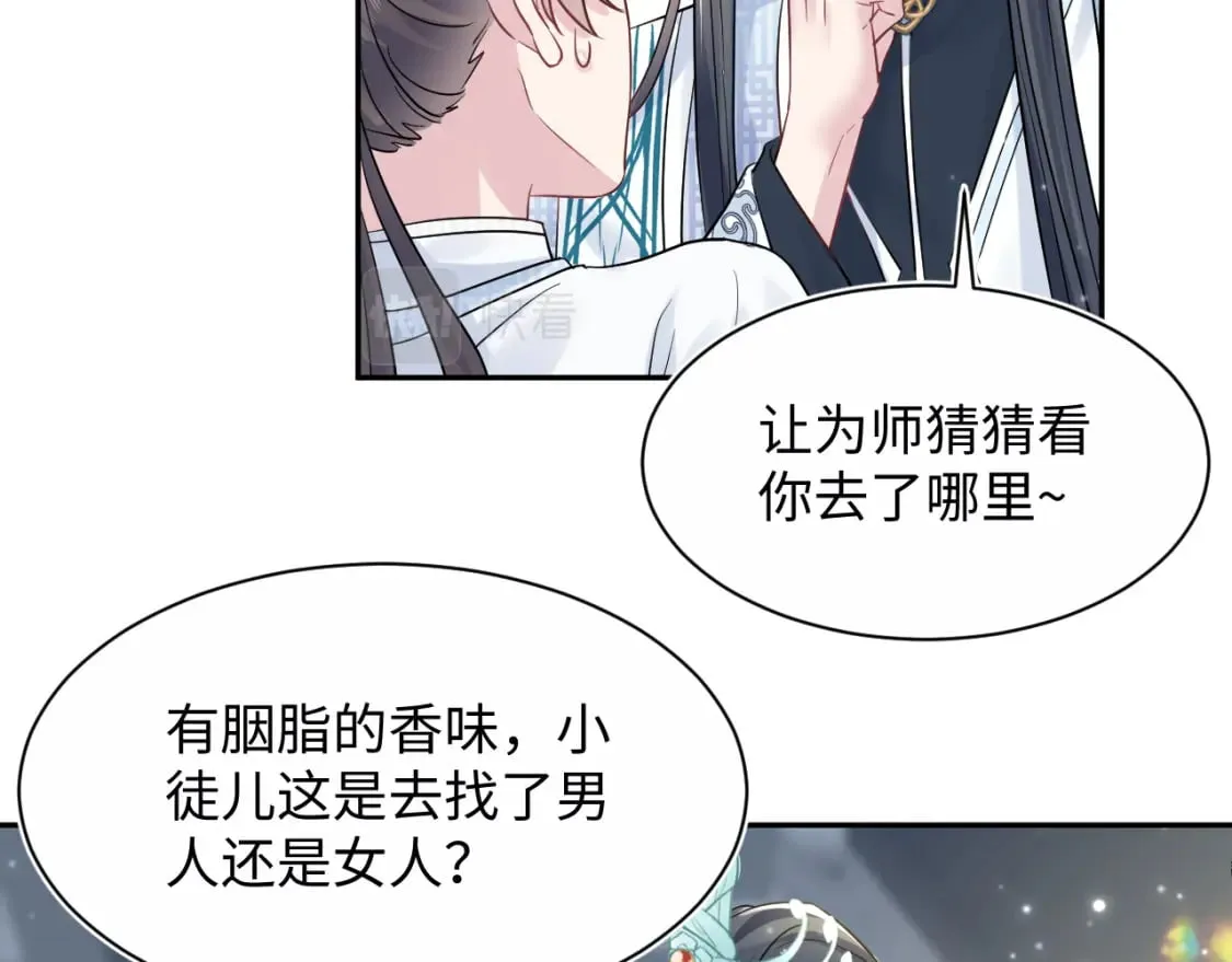 第194话 师尊的惩罚 第8页