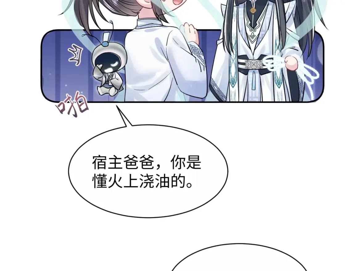 第194话 师尊的惩罚 第12页