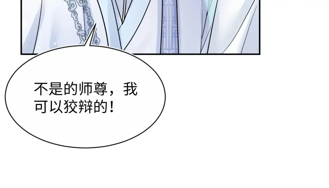 第194话 师尊的惩罚 第18页