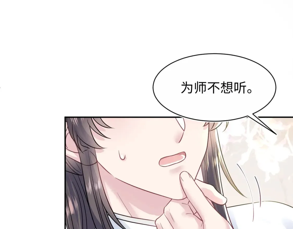 第194话 师尊的惩罚 第19页