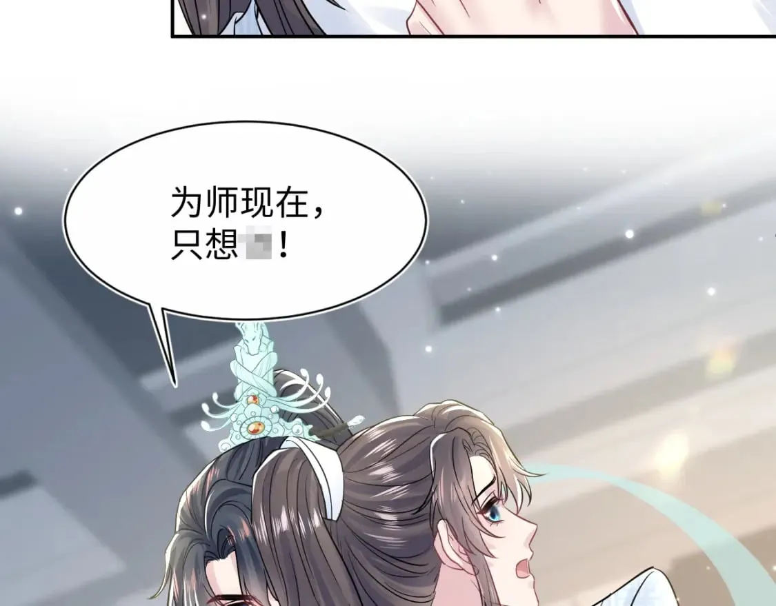 第194话 师尊的惩罚 第20页