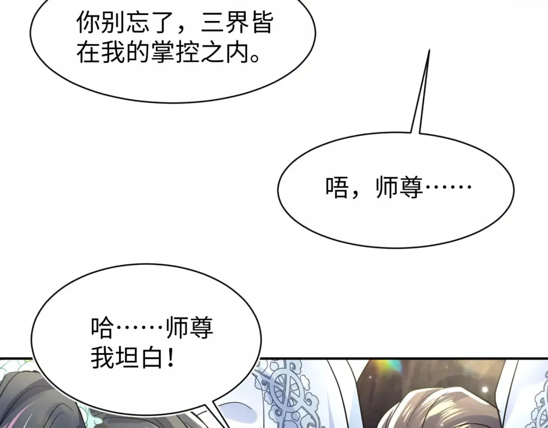 第194话 师尊的惩罚 第30页