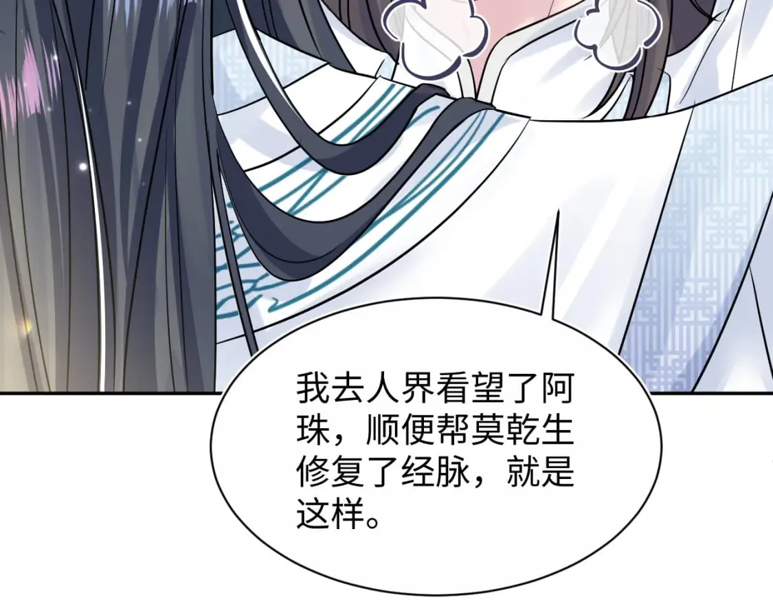 第194话 师尊的惩罚 第32页
