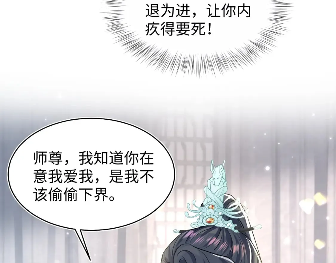 第194话 师尊的惩罚 第70页